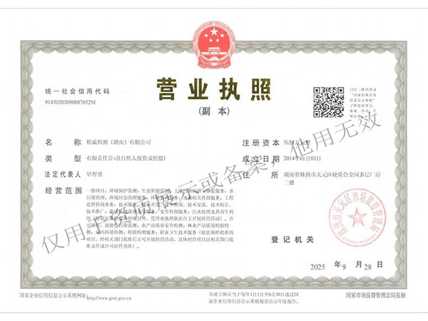 精威檢測湖南有限公司,湖南檢驗檢測機構(gòu),環(huán)境檢測咨詢