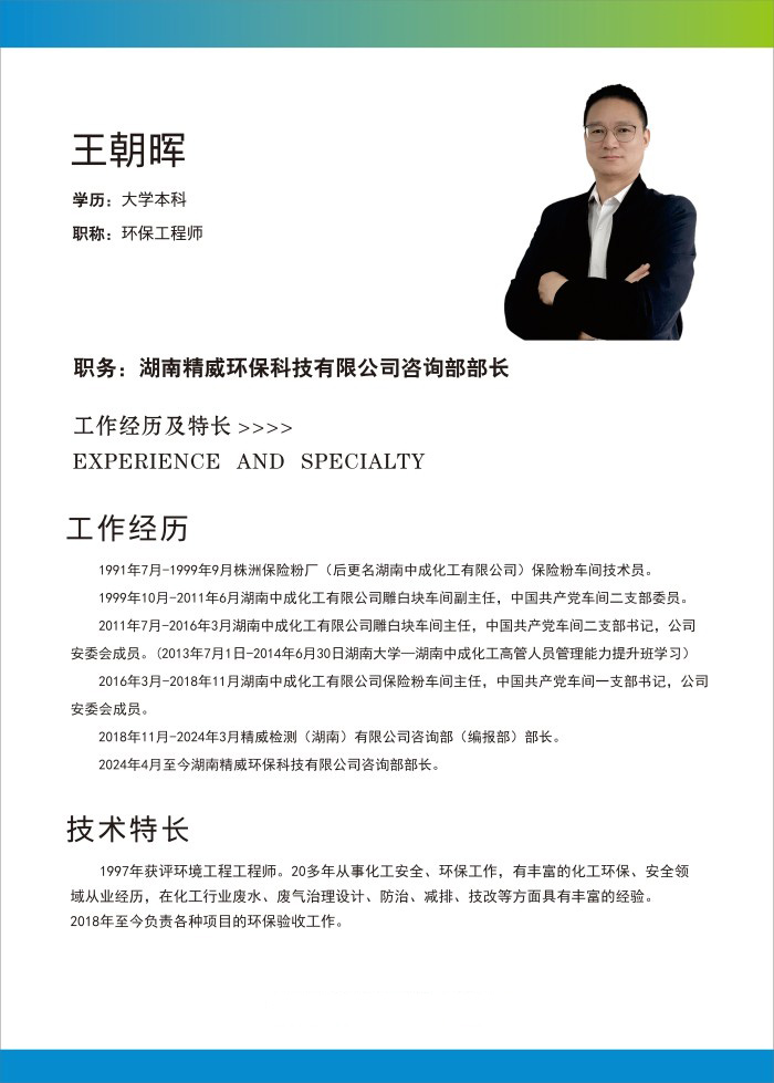 精威檢測湖南有限公司,湖南檢驗檢測機構,環境檢測咨詢